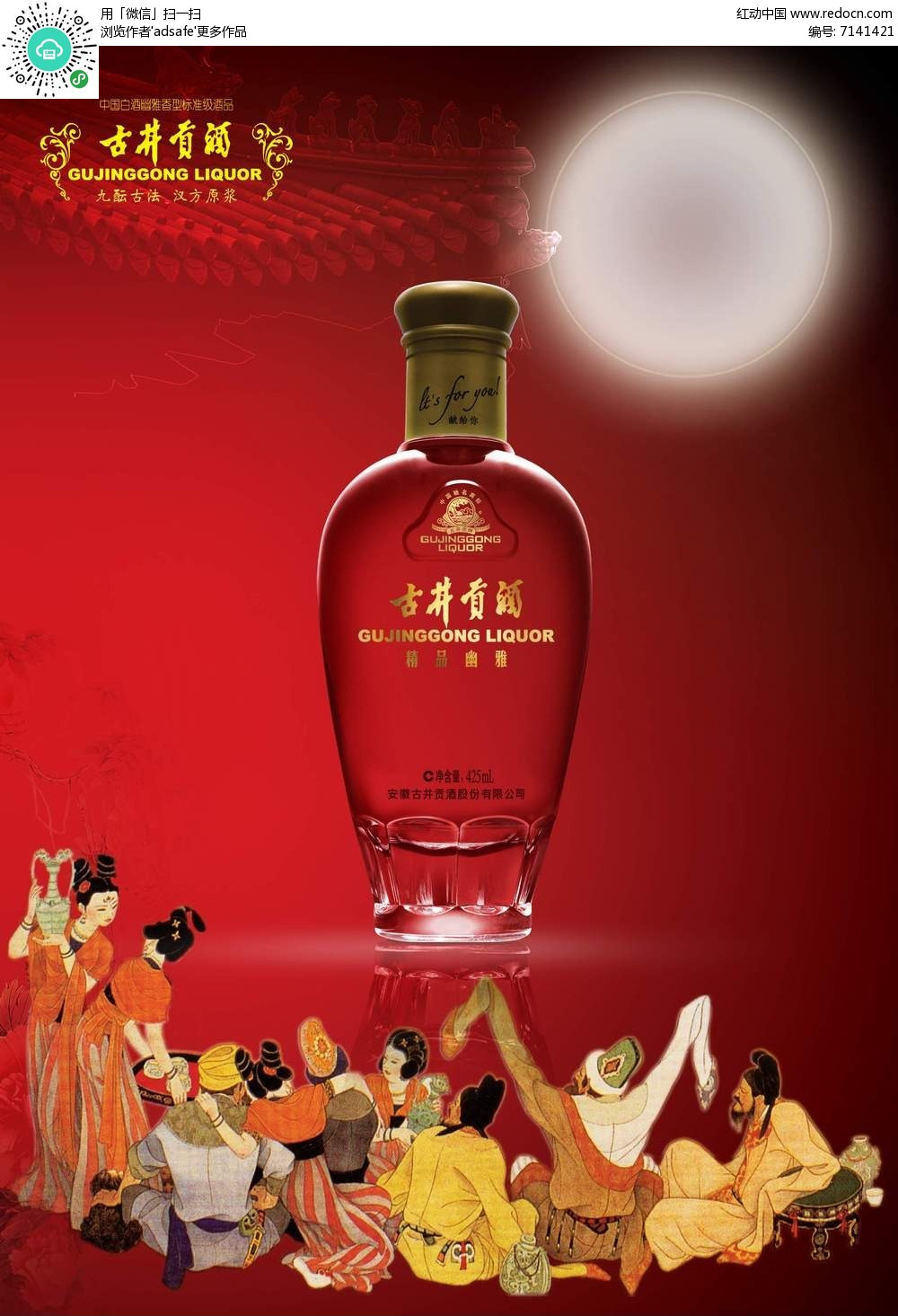 中国风古井贡酒宣传海报